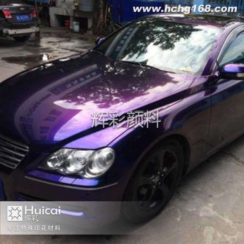 汽车变色少不了它-变色龙颜料