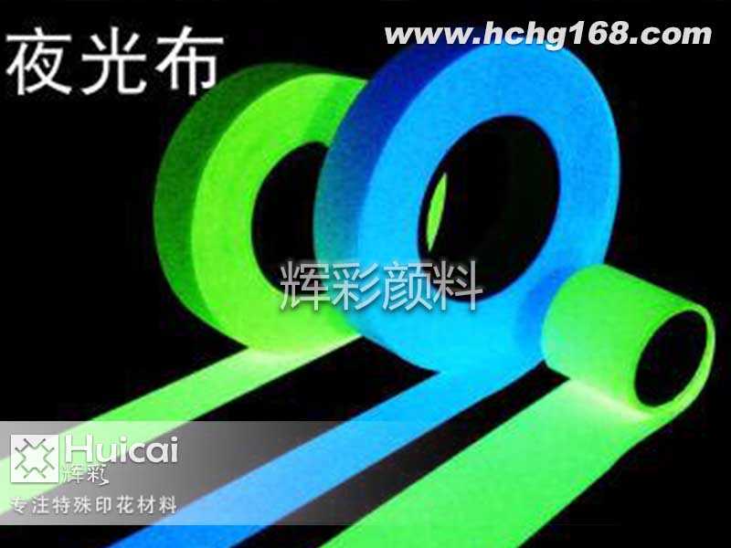 简述高亮黄绿夜光粉的应用范围 简述高亮黄绿夜光粉的应用范围