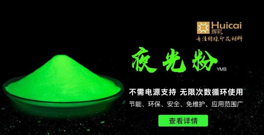 辉夜光粉应用指南及案例展示 辉夜光粉应用指南及案例展示