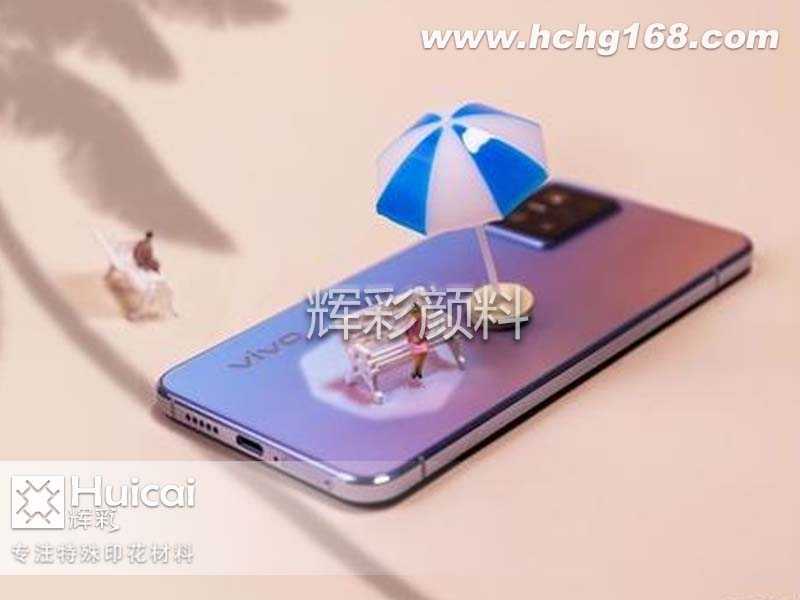 光变粉让手机实现“绮光焕彩” 光致变色效果 光变粉让手机实现“绮光焕彩” 光致变色效果