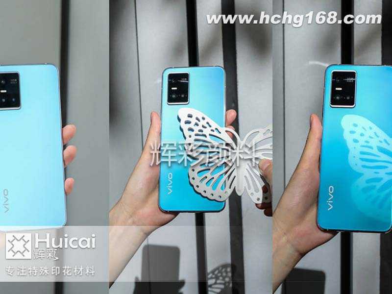 光变粉让手机实现“绮光焕彩” 光致变色效果 光变粉让手机实现“绮光焕彩” 光致变色效果